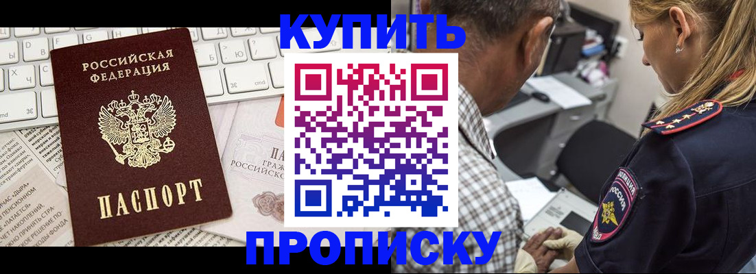 временная регистрация недорого в Сорске