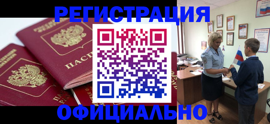 прописка для школы в Сорске