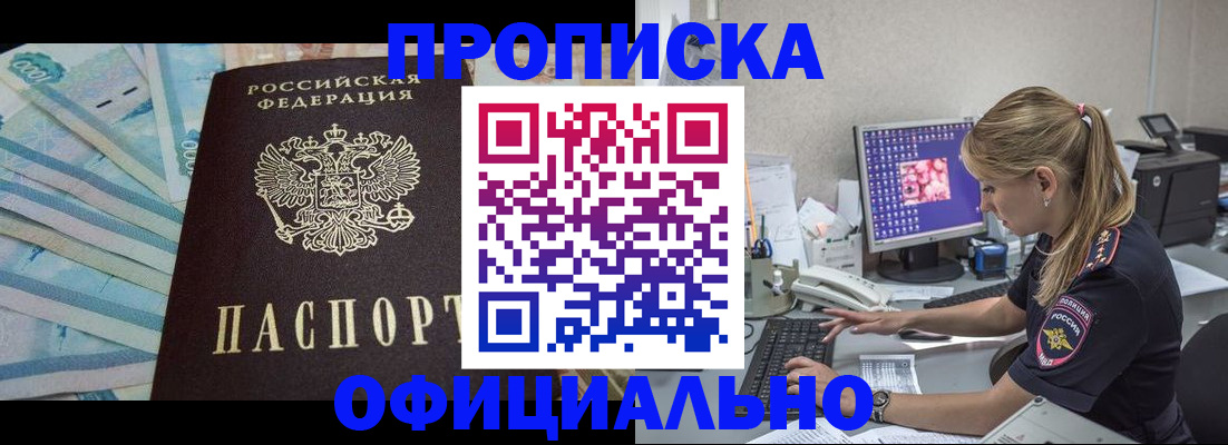 прописка ребенка в Сорске