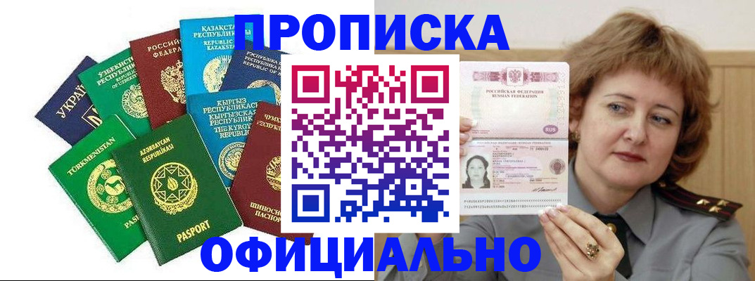 временная регистрация недорого в Сорске